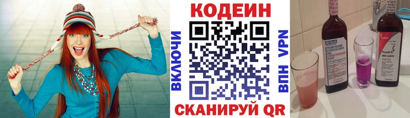 Codein Purple Drank купить цена площадка Telegram Староминская